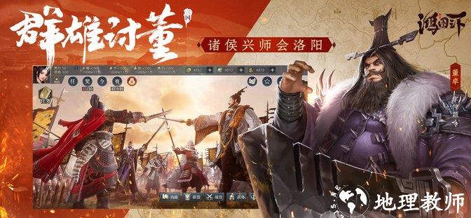 鸿图之下官方版 v1.0.46 安卓最新版本 2
