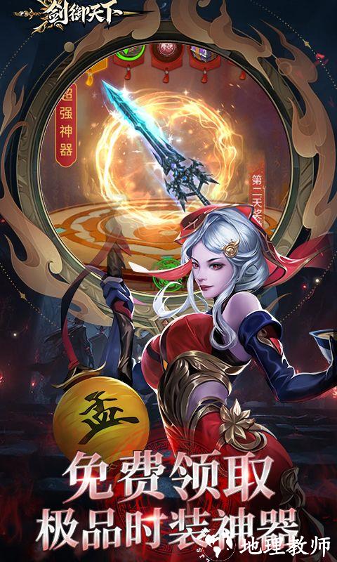 剑御天下图片 4