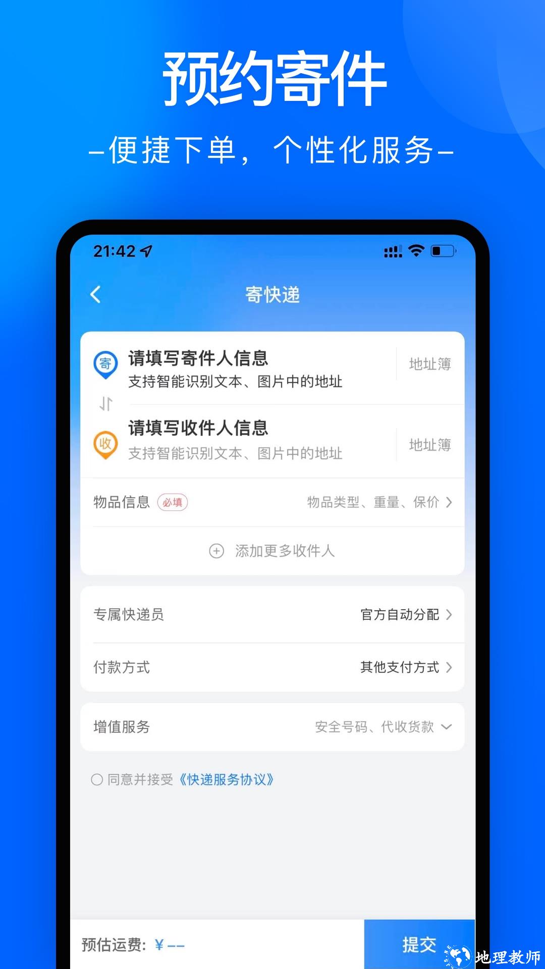 中通快检(中通快递) v6.10.1 安卓版 0