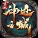 玄冰神迹之城攻速版
