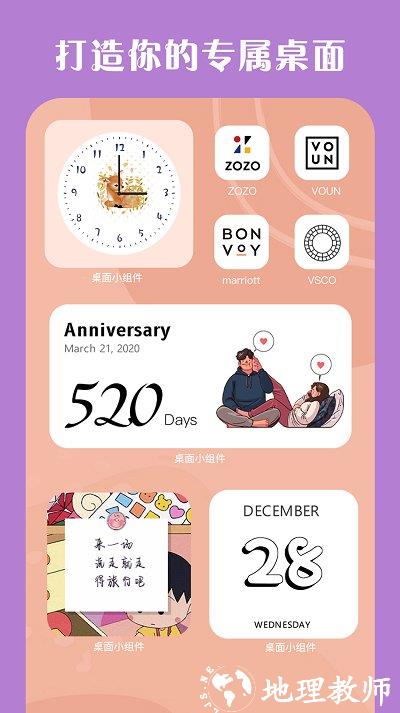 桌面小组件app v3.8 安卓版 2