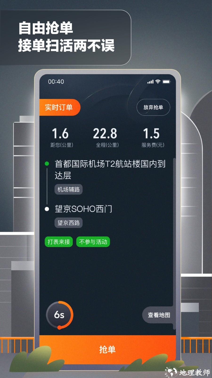 嘀嗒出行司机版app v4.11.1 安卓版 3