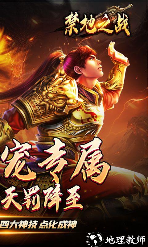 禁地之战图片 2