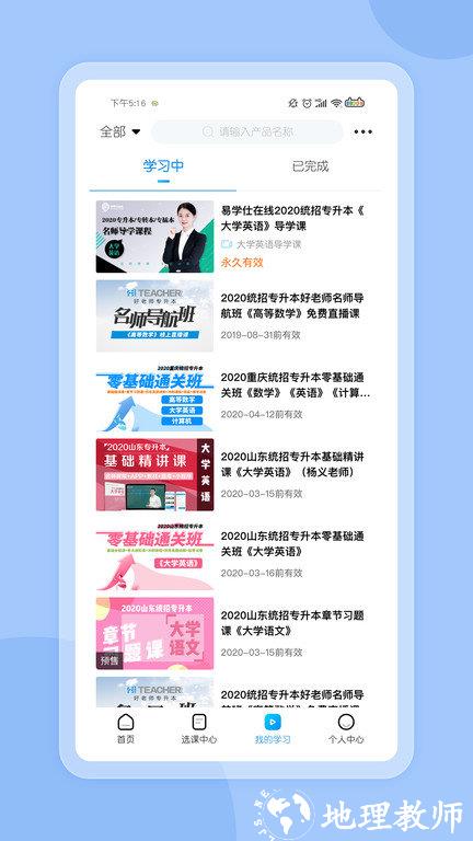 好老师考研官方版 v2.0.5 安卓版 3