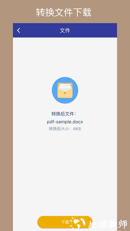 美天pdf格式转换器软件 v1.2.0 安卓版 1