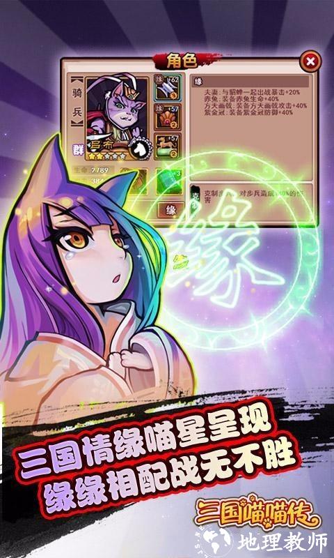 三国喵喵传图片 5