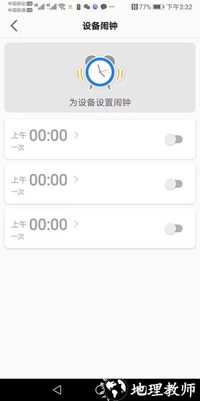 金立手表app软件 v1.2.0 安卓版 1