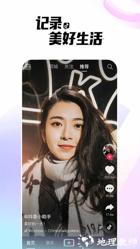 抖音app官方正版 v31.4.0 安卓版 4