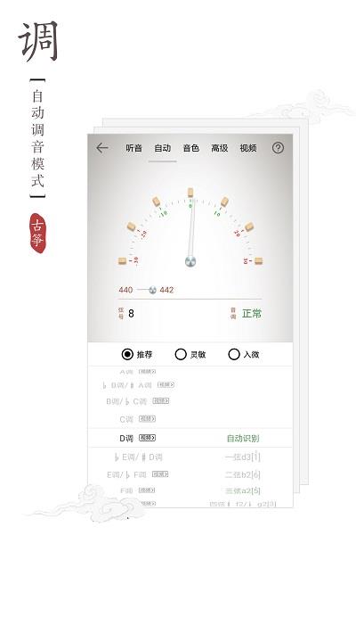 民乐调音器app官方版 v4.1.2 安卓最新版 3
