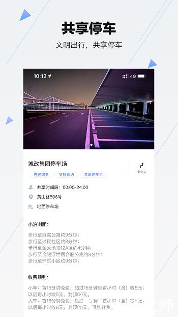 合肥停车手机客户端 v5.8.0 安卓版 3