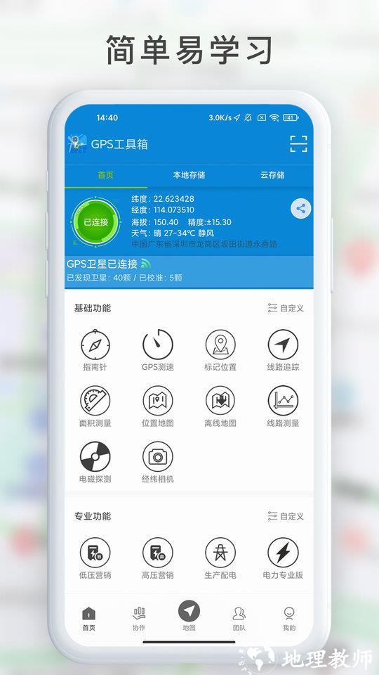 gps工具箱免费版官方版 v2.8.2 安卓版 3