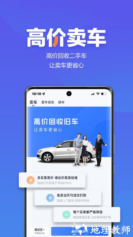 二手车之家app最新版 v8.65.6 安卓手机版 3