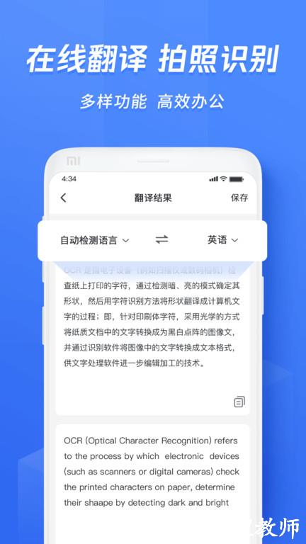 迅捷文字识别软件 v6.15.0.0 安卓官方版 3