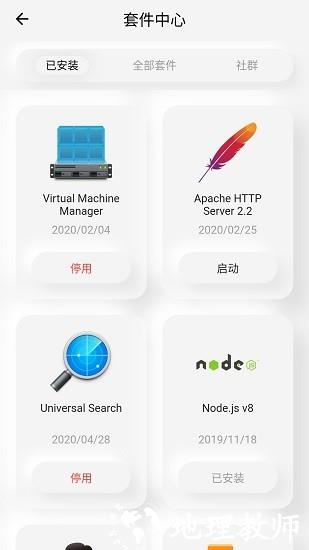 群晖助手手机版 v0.0.147 安卓版 1