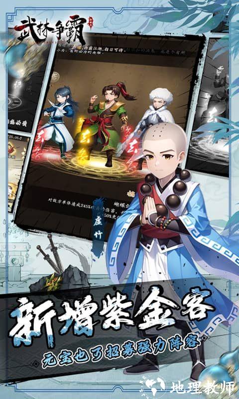武林争霸图片 5