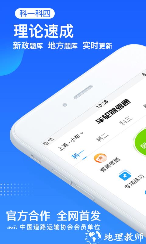 车轮驾考通2024最新版 v8.8.6 安卓免费版 3