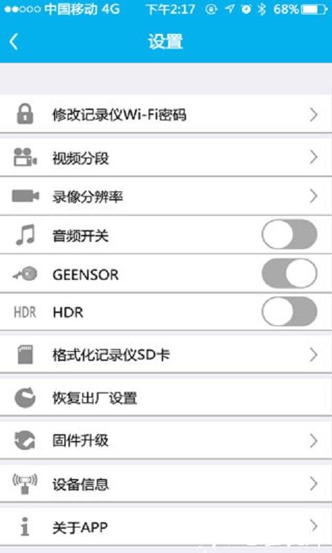 上汽大众记录仪客户端 v2.1.8 官方安卓版 1