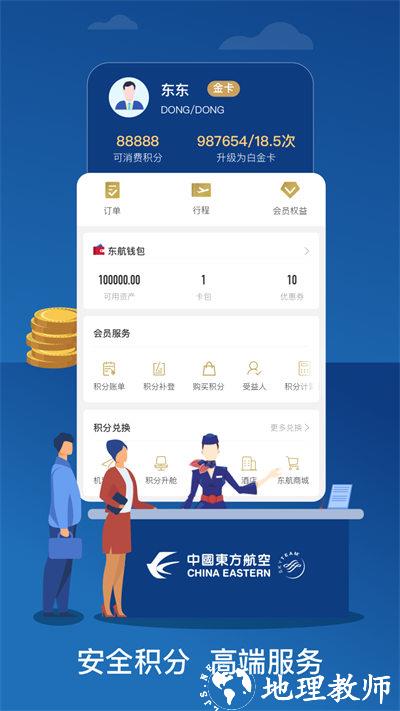中国东方航空手机客户端 v9.4.16 安卓版 1