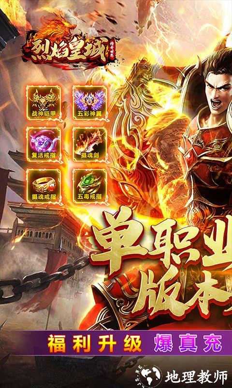 烈焰皇城图片 1