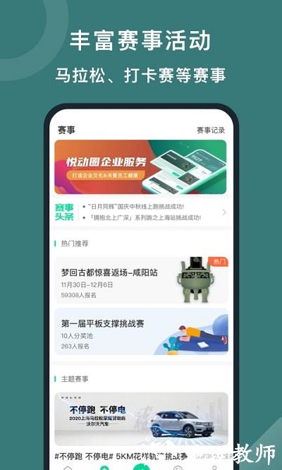 悦动圈跑步官方最新版 v5.17.1.6.7 安卓版 1