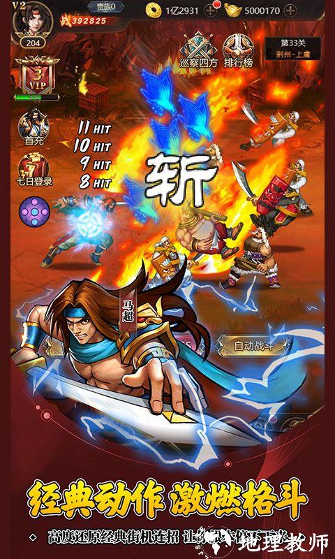 街机之三国战记图片 1