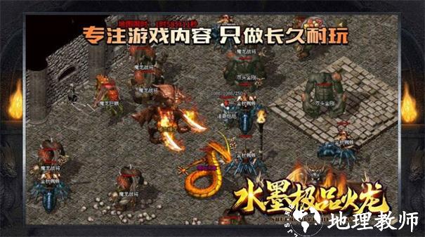 水墨极品火龙截图