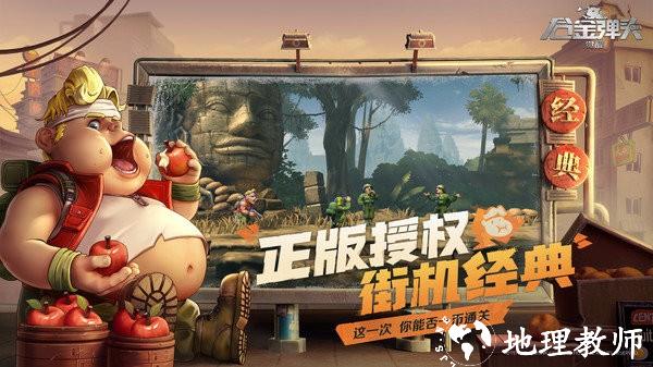 合金弹头觉醒手游正版 v1.14.0 官方安卓版 0