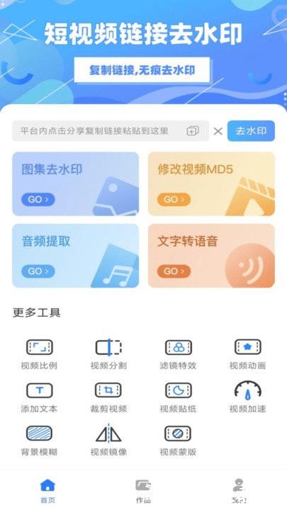 免费视频去水印软件免费版 v1.0.1 安卓版 0
