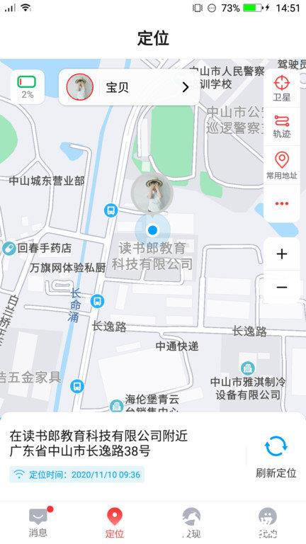读书郎智能手表app安装(电话手表) v4.6.9.1 安卓客户端 3