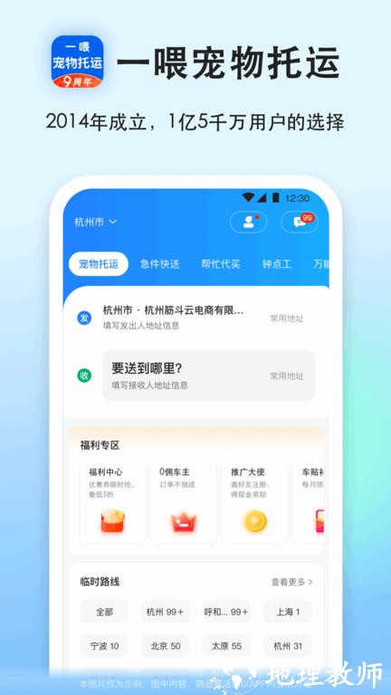 一喂跑腿软件(改名一喂宠物托运) v9.0.1 安卓版 4