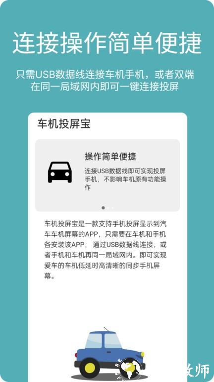 车机投屏宝软件 v23.2.46 安卓版 3