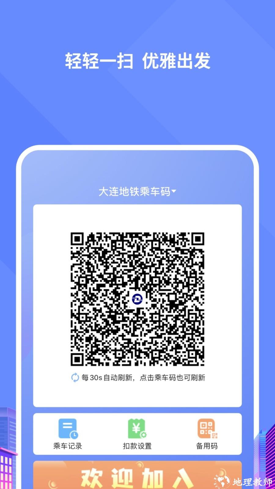 大连地铁e出行官方版 v5.3.0 安卓版 1