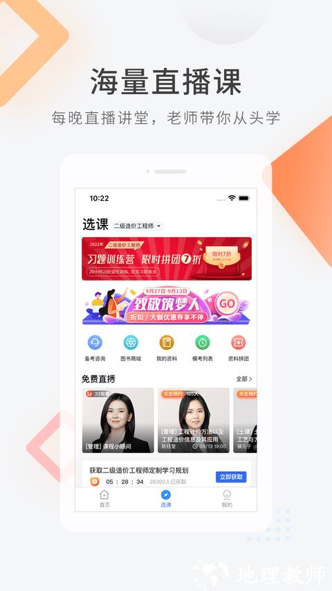 造价师快题库app v5.11.5 安卓版 0