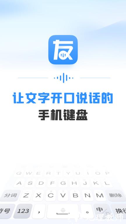 友友输入法app官方版 v1.3.2 安卓版 0
