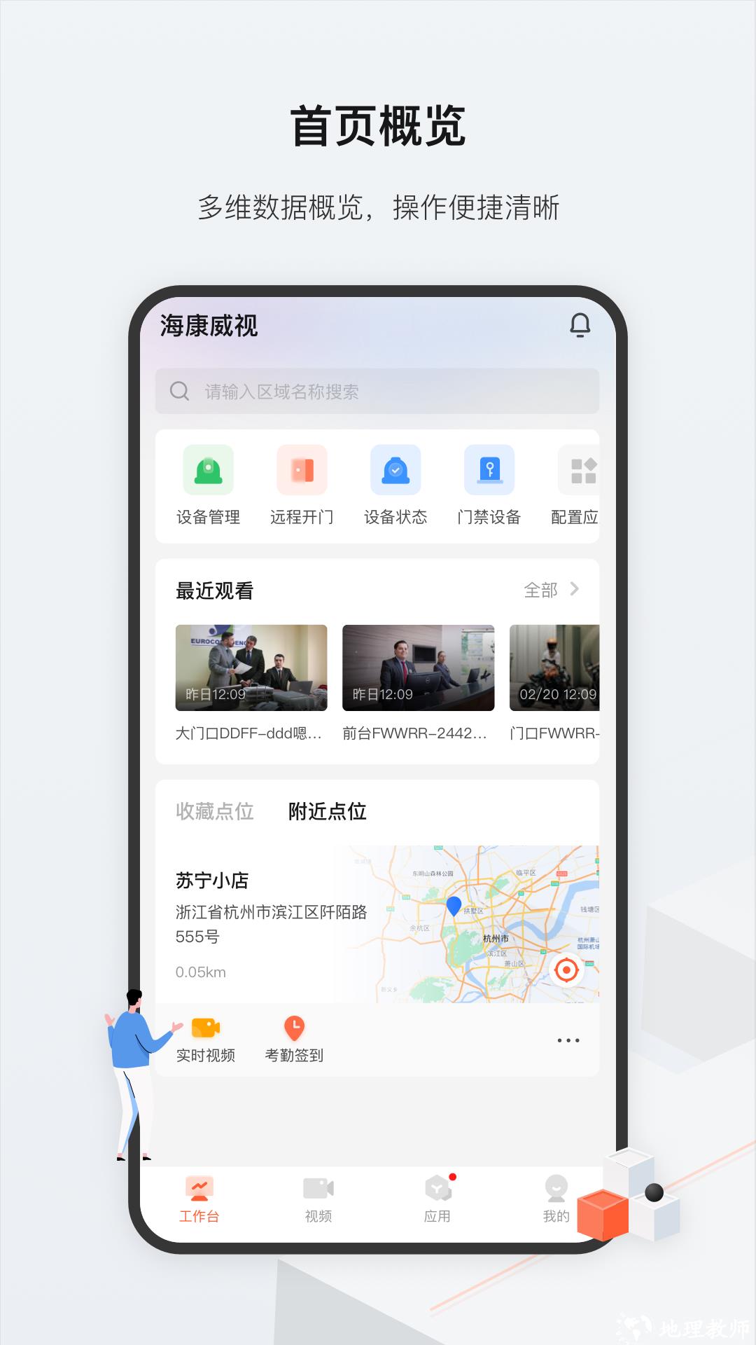海康云眸 v2.39.0 安卓版 1