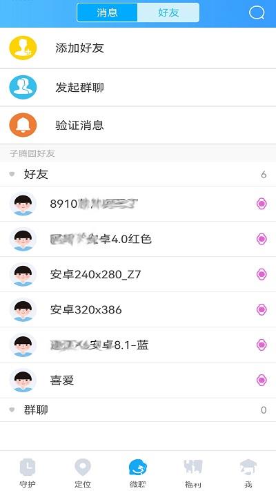 子腾园电话手表软件 v4.8.13 官方安卓版 3