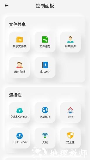 群晖助手手机版 v0.0.147 安卓版 0