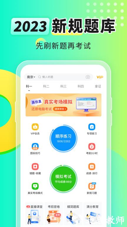 元贝驾考2024最新版 v10.3.0 官方安卓手机版 1