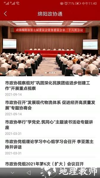 绵阳政协通官方版 v1.6.3 安卓版 3