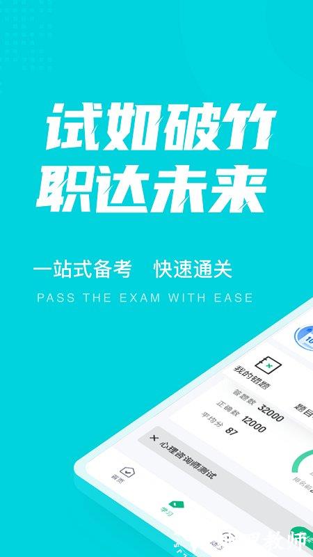 心理咨询师考试聚题库app v1.7.6 安卓版 4