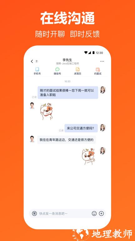 猎聘网招聘官方app v5.74.0 安卓最新版本 3