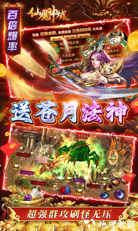 仙魔神域图片 5