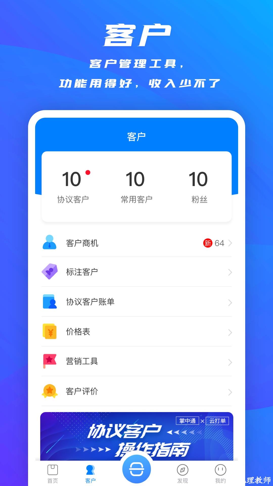 掌中通快递员版官方版 v6.44.1 安卓版 1