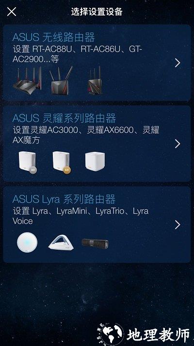 华硕路由器手机客户端 v2.0.0.8.46 安卓最新版 1