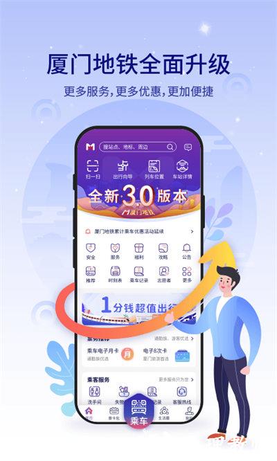 厦门地铁amtr v3.4.9 最新版 2