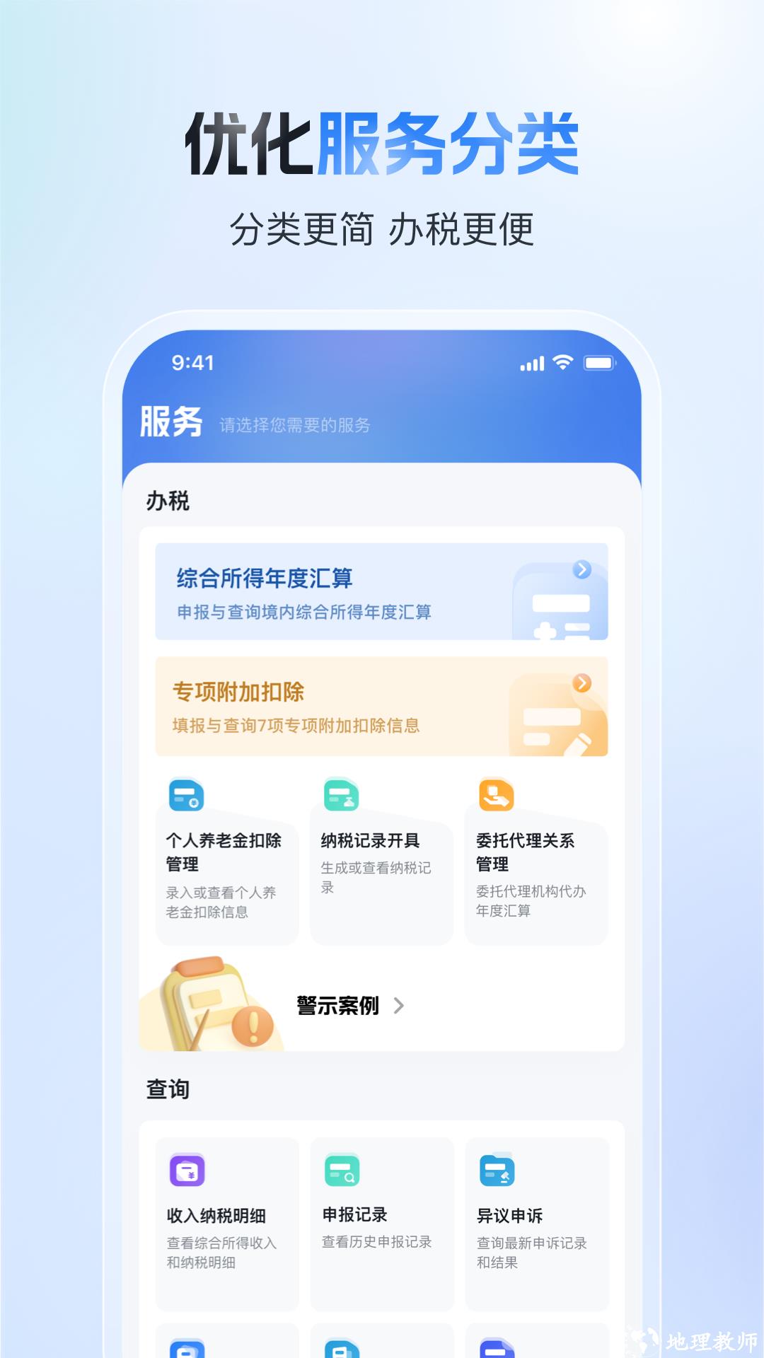 个人所得税退税app官方版 v2.0.4 安卓版 3