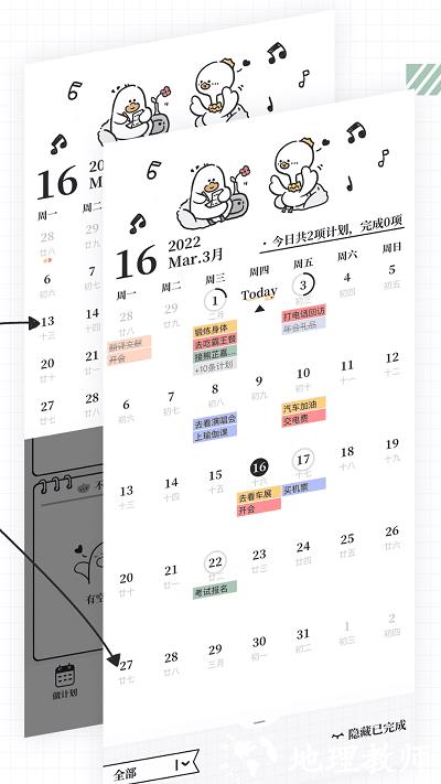 我要做计划app v4.7.2 安卓版 3