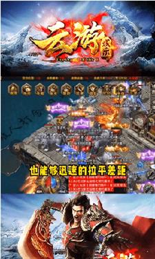 云游传奇高爆版截图