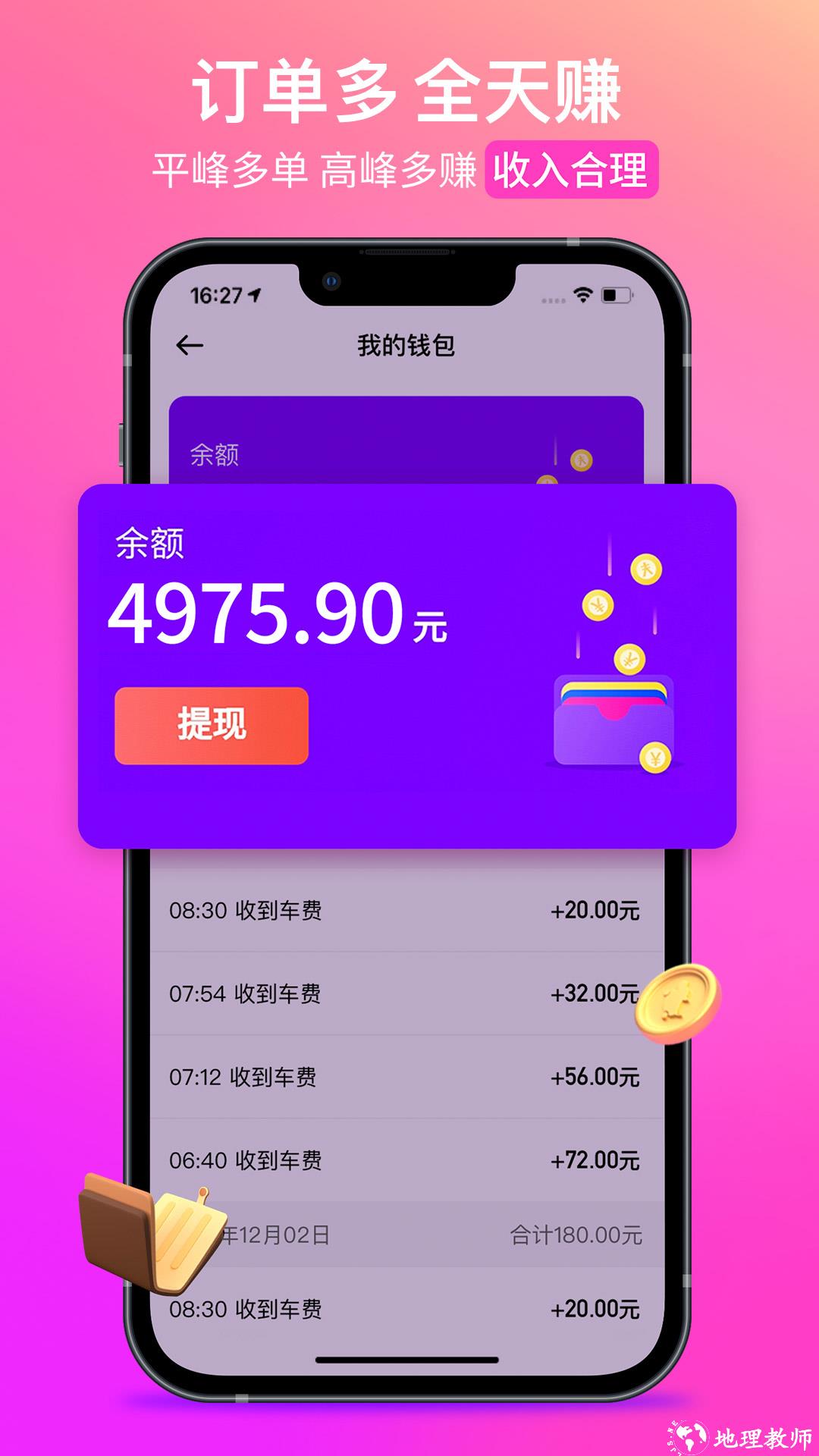 花小猪打车司机端app v1.24.4 安卓版 3