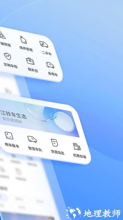 新能源汽车安全监控系统app(江铃智行) v6.4.4 安卓版 3